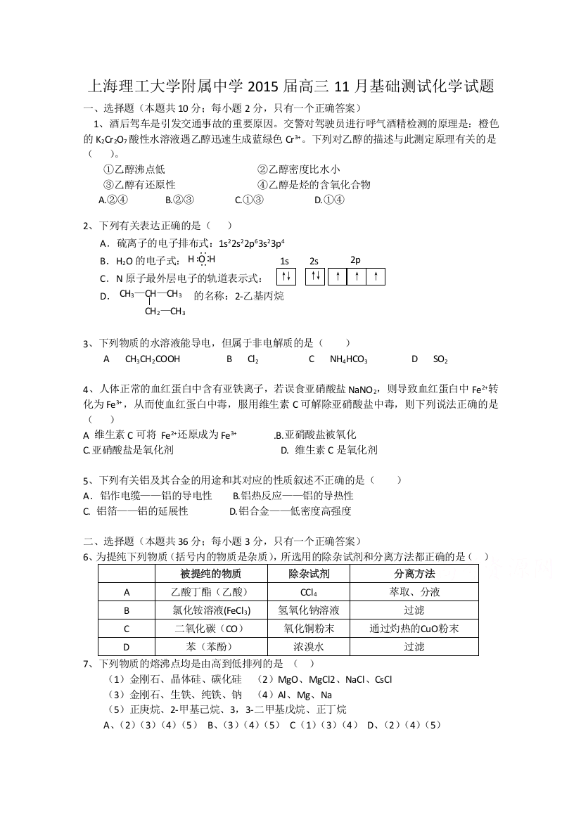 上海理工大学附属中学2015届高三11月月考化学试题WORD版含答案