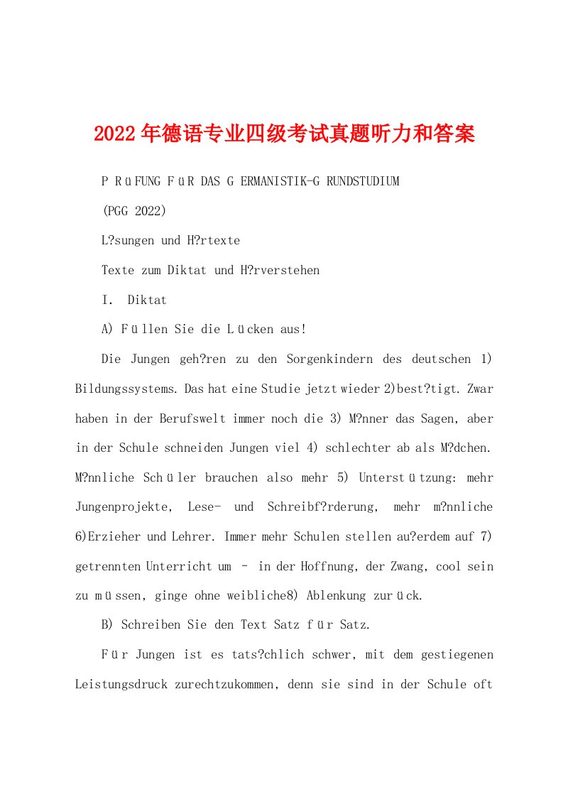 2022年德语专业四级考试真题听力和答案