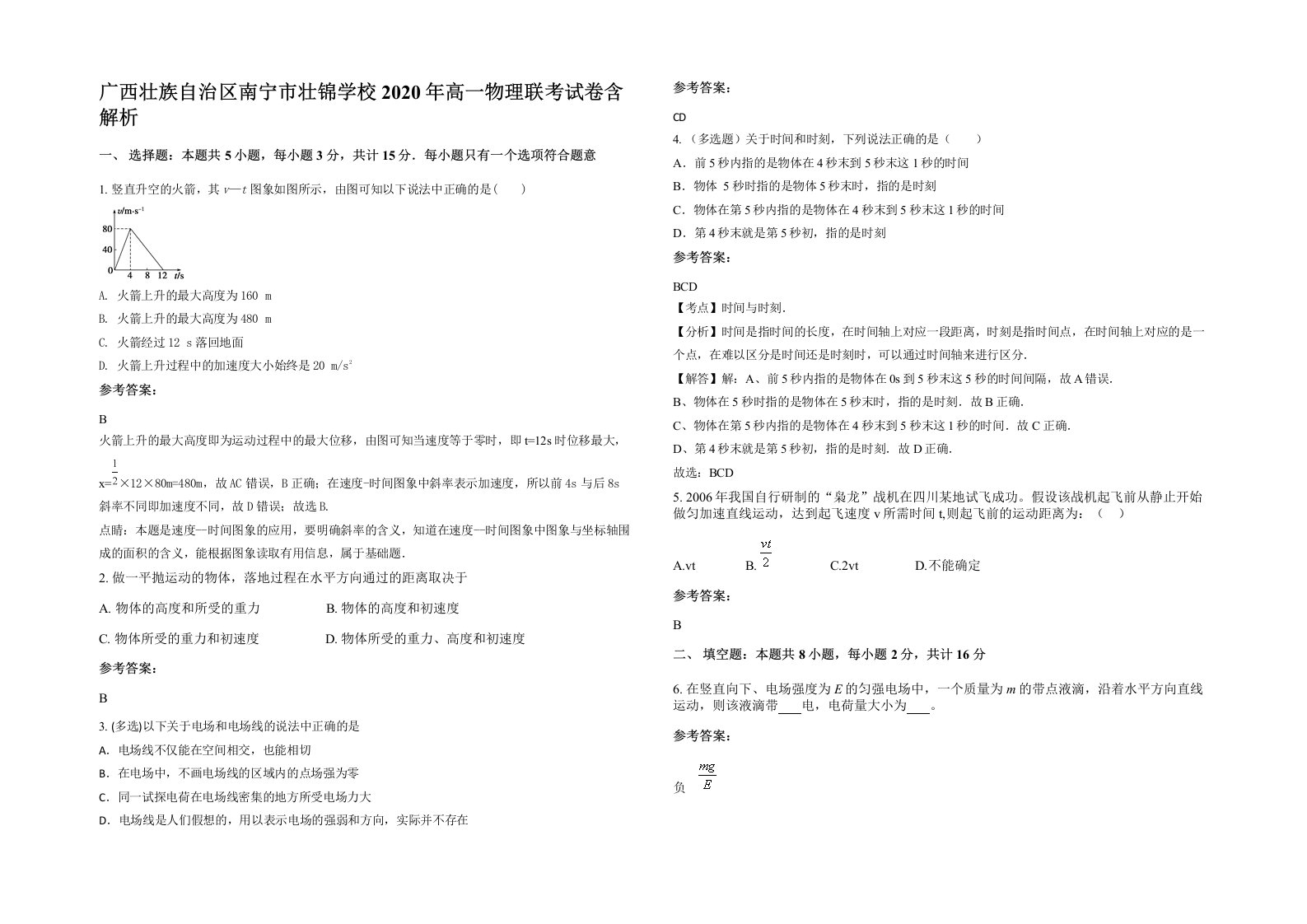 广西壮族自治区南宁市壮锦学校2020年高一物理联考试卷含解析