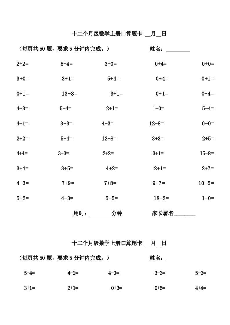 一年级数学上册口算题卡样稿