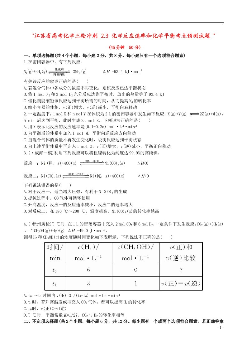 江苏省高考化学三轮冲刺