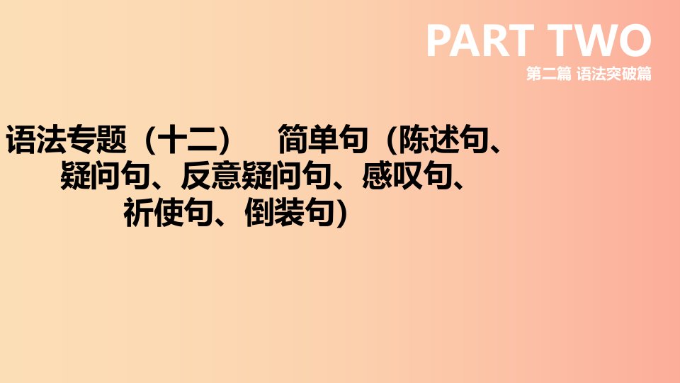 云南省2019年中考英语二轮复习