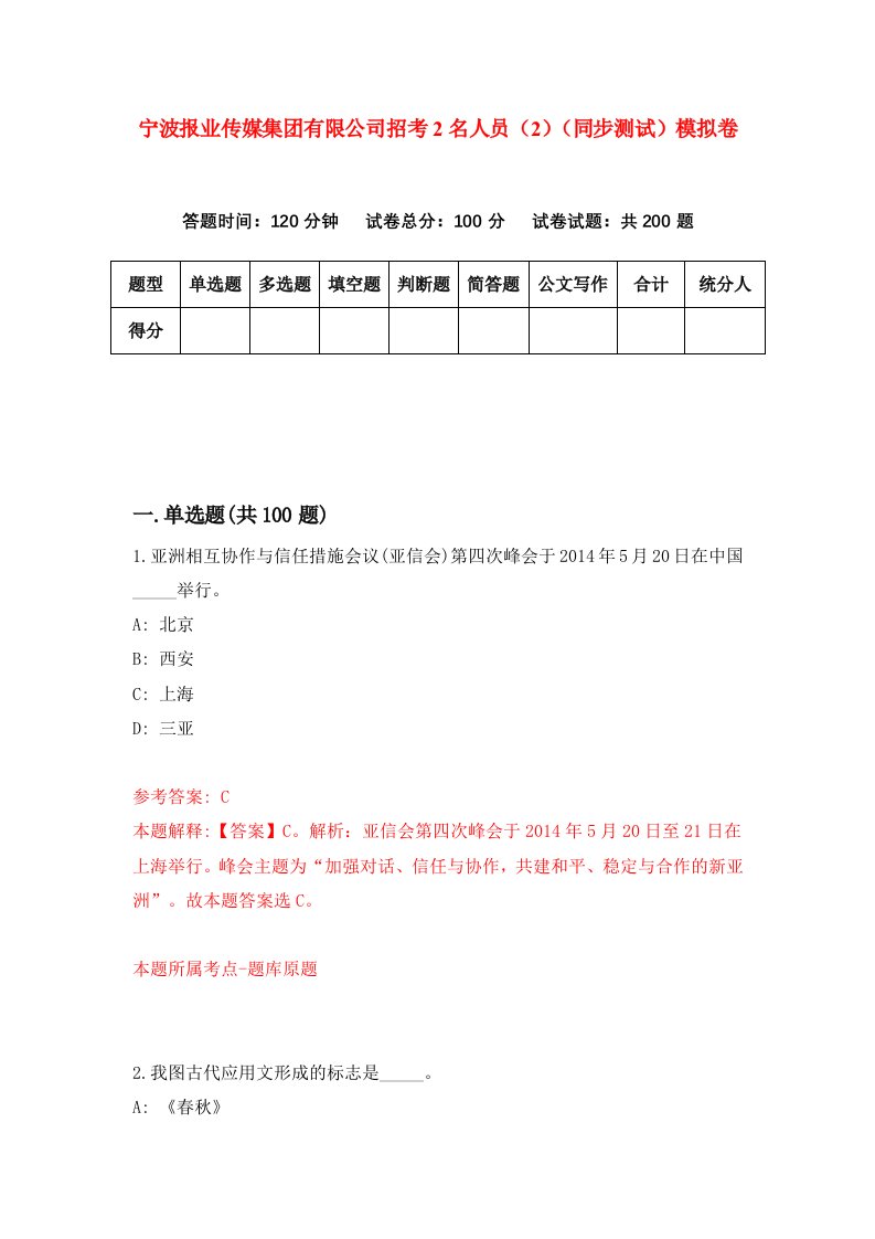 宁波报业传媒集团有限公司招考2名人员2同步测试模拟卷第4期