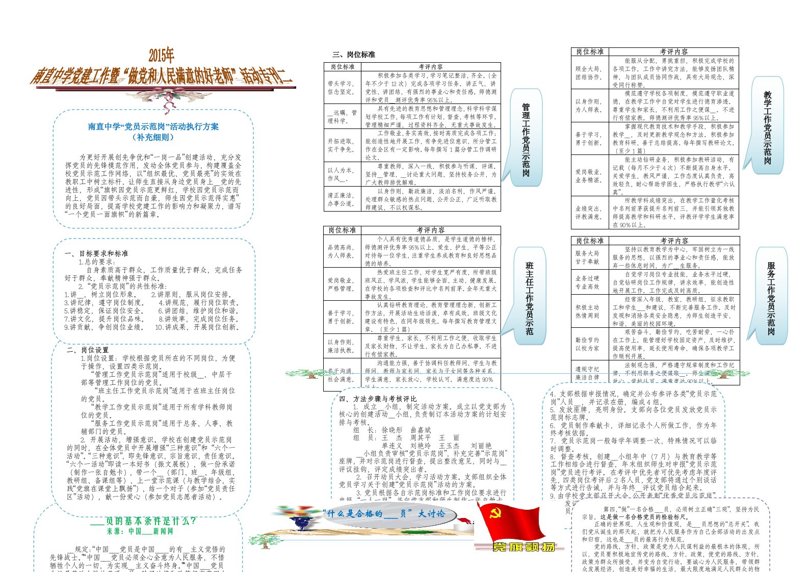 校刊20150515(党建增刊二)