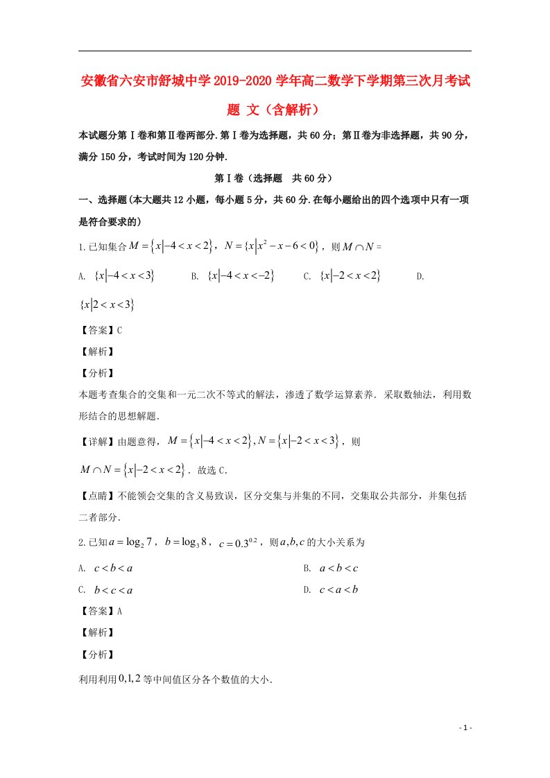 安徽省六安市舒城中学2019_2020学年高二数学下学期第三次月考试题文含解析