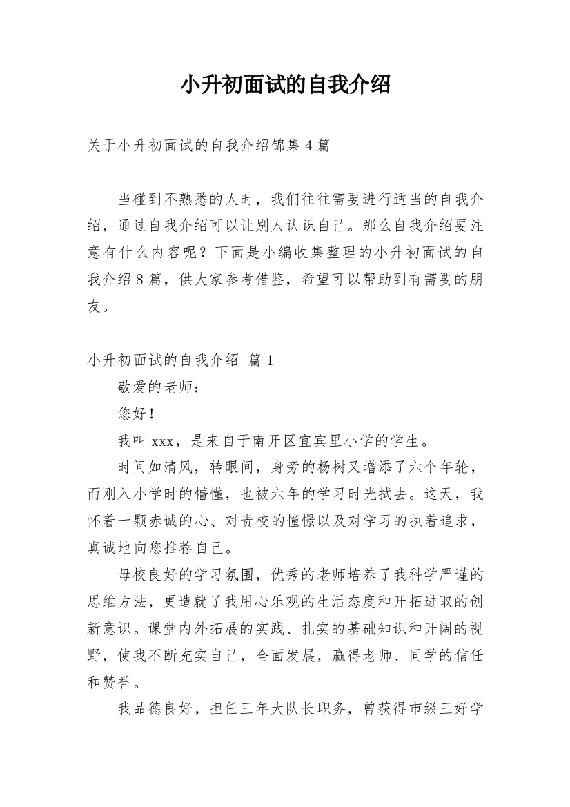 小升初面试的自我介绍_46