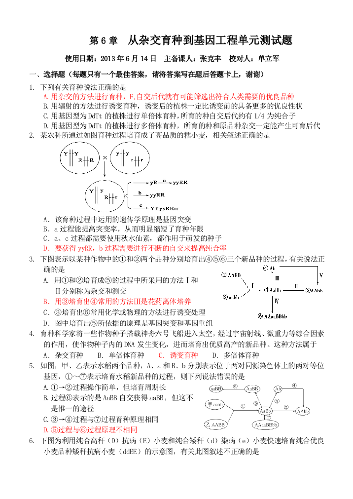 从杂交育种到基因工程测试题