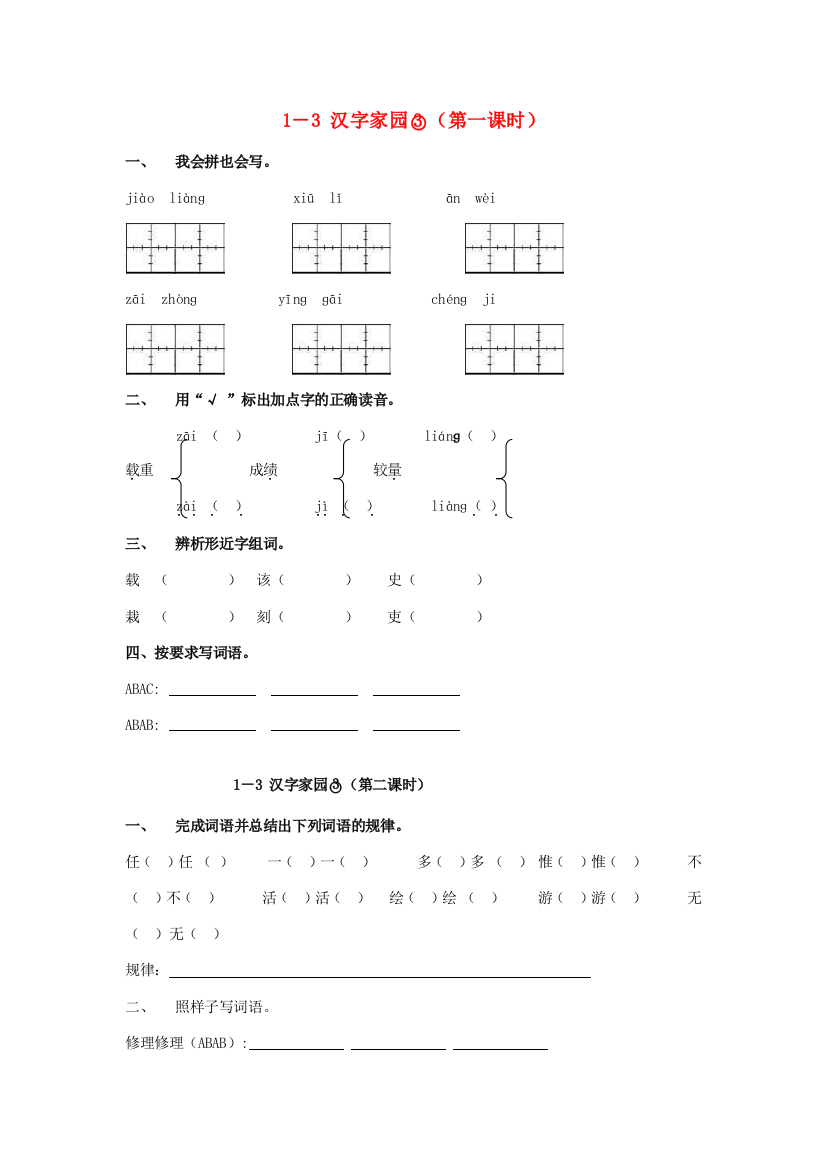 三年级语文下册