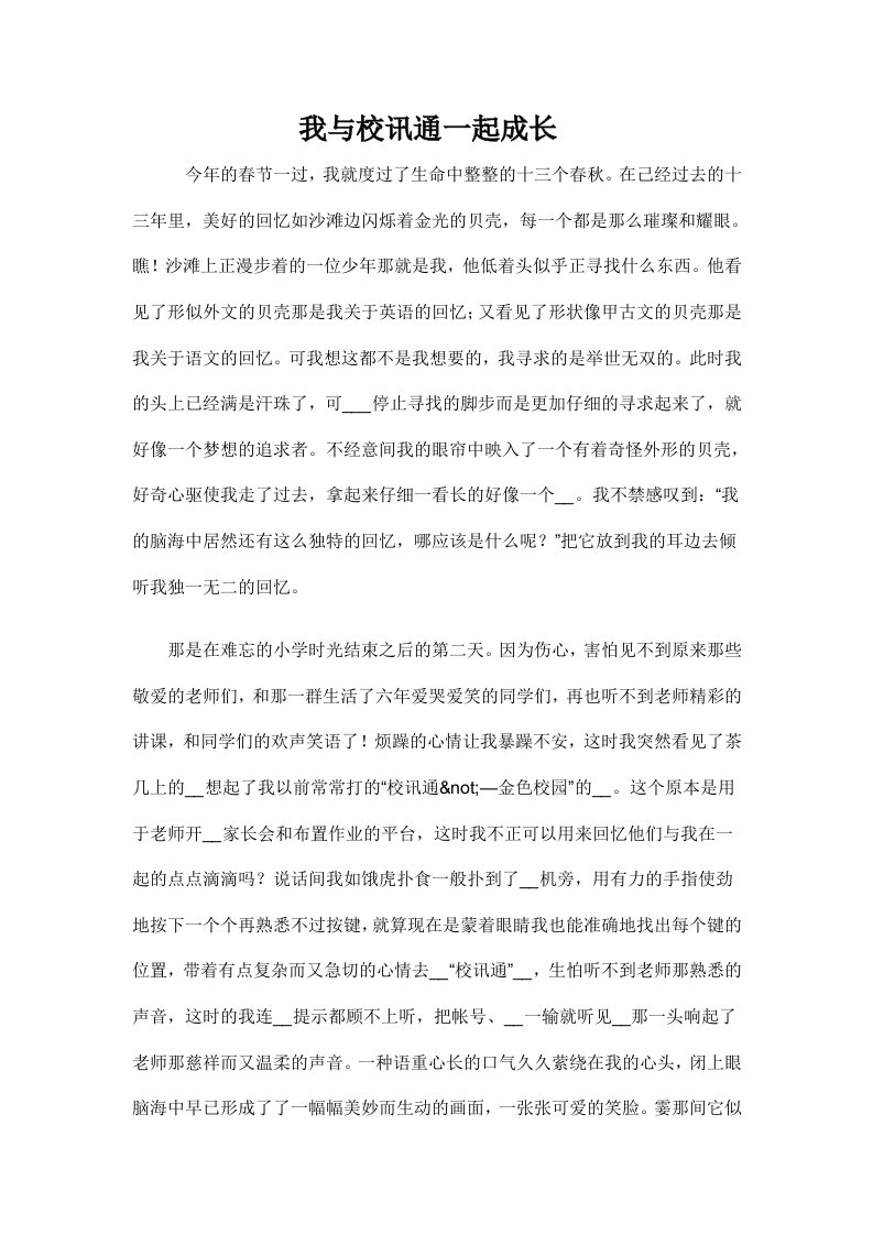 我与校讯通一起成长