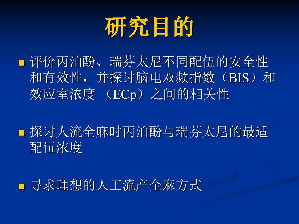 医学专题BIS反馈探索人流术