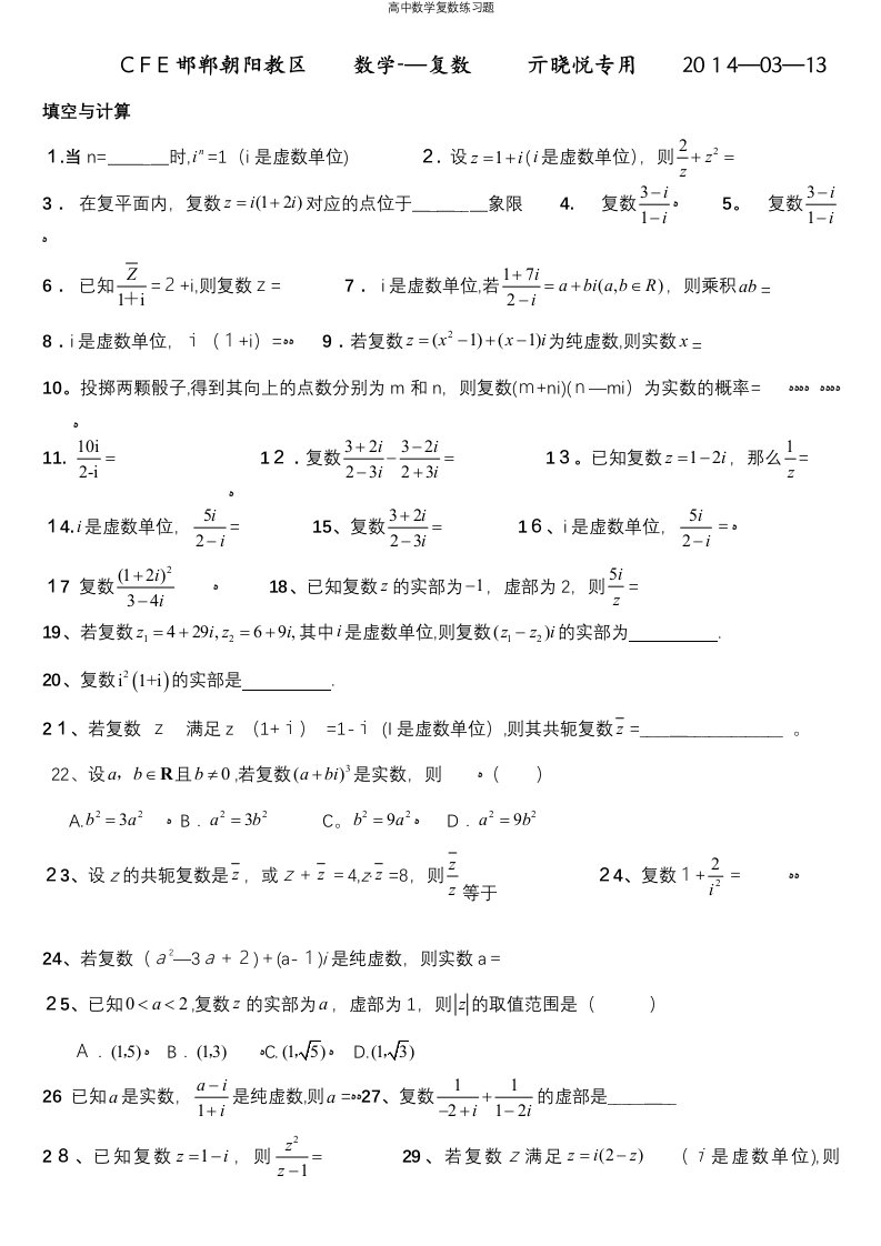 高中数学复数练习题