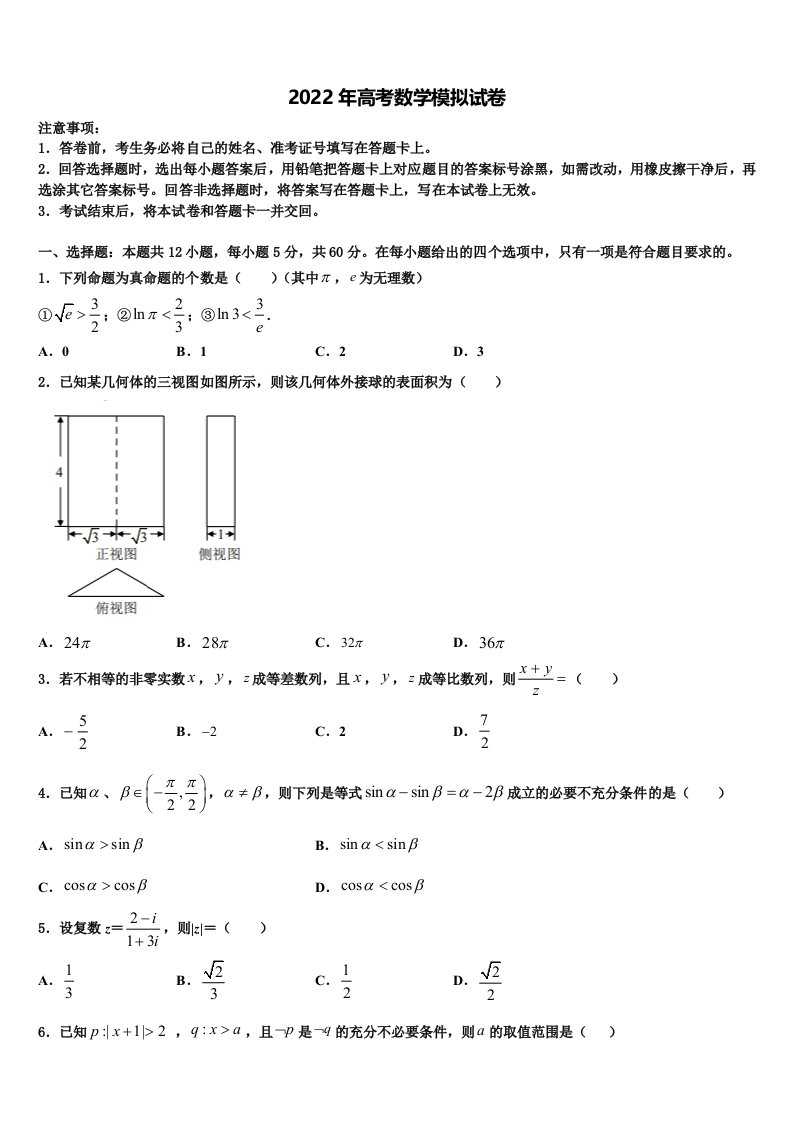 2021-2022学年天津滨海新区大港第八中学高三适应性调研考试数学试题含解析