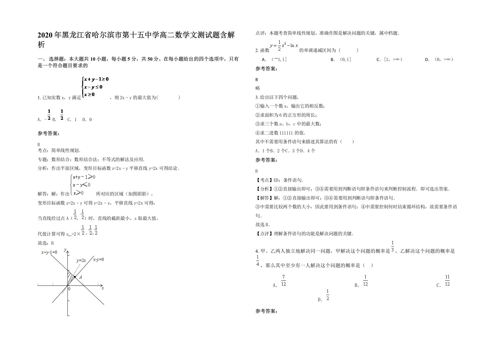 2020年黑龙江省哈尔滨市第十五中学高二数学文测试题含解析