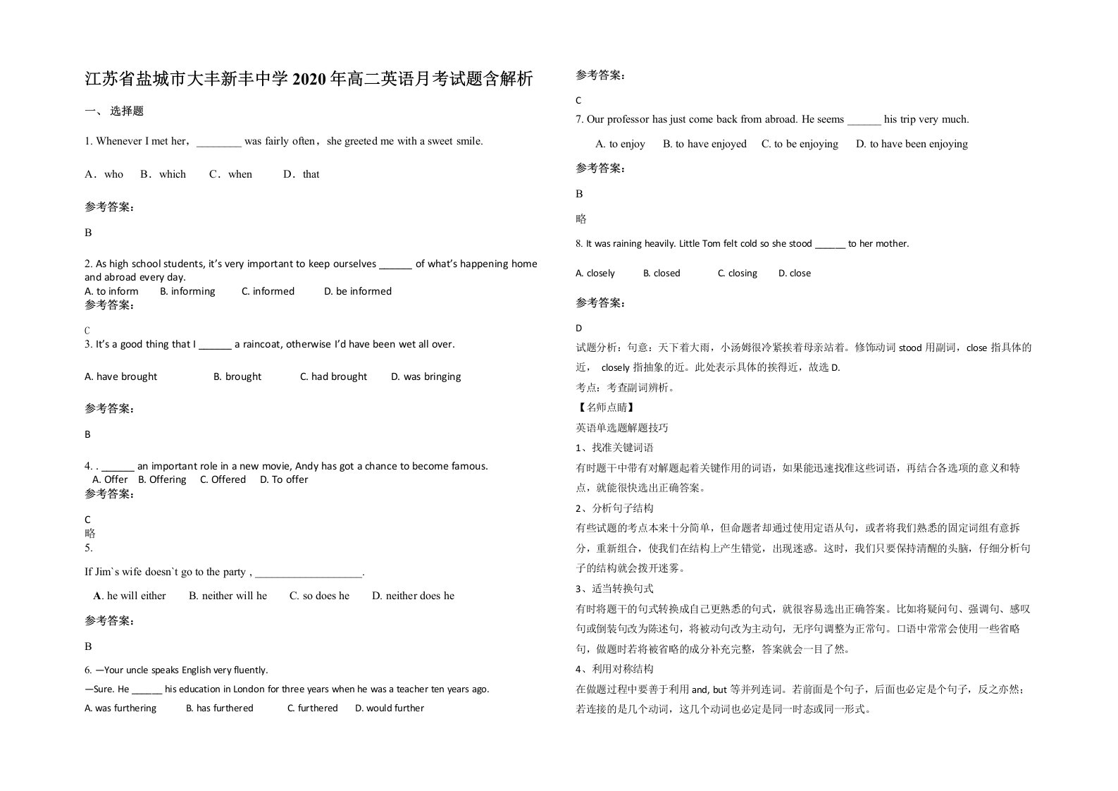 江苏省盐城市大丰新丰中学2020年高二英语月考试题含解析