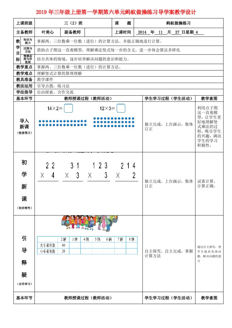 2019年三年级上册第一学期第六单元蚂蚁做操练习导学案教学设计