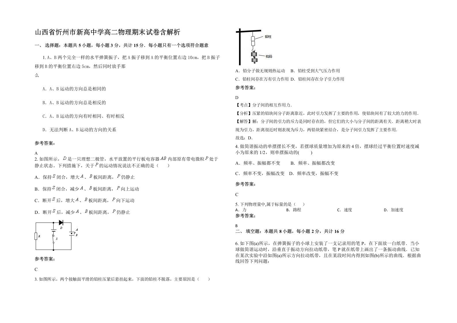 山西省忻州市新高中学高二物理期末试卷含解析