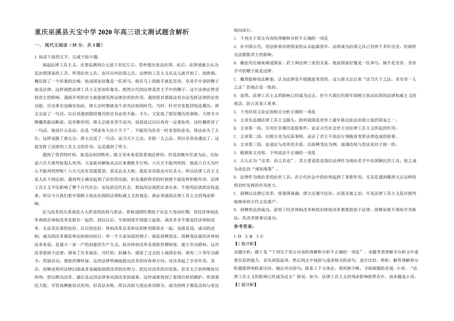 重庆巫溪县天宝中学2020年高三语文测试题含解析