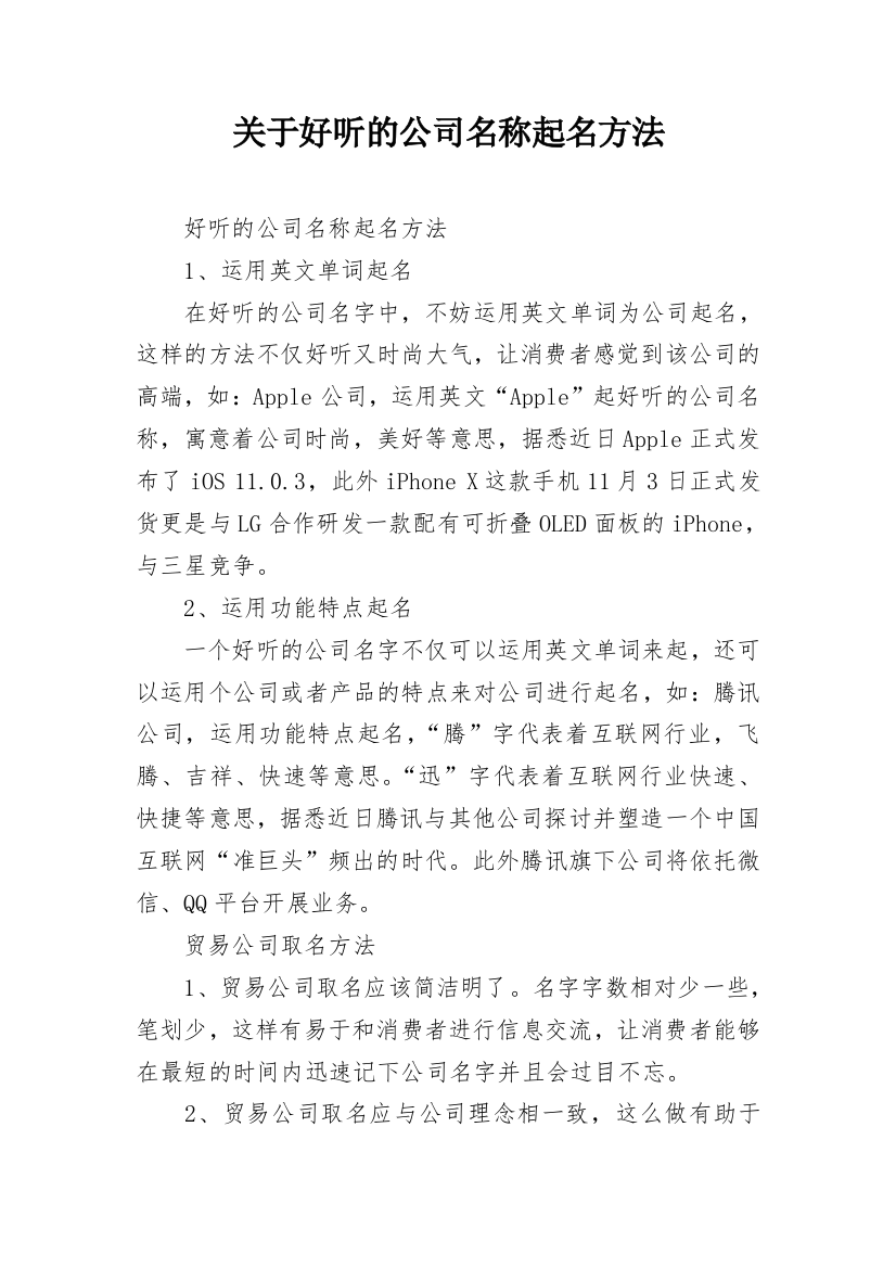 关于好听的公司名称起名方法