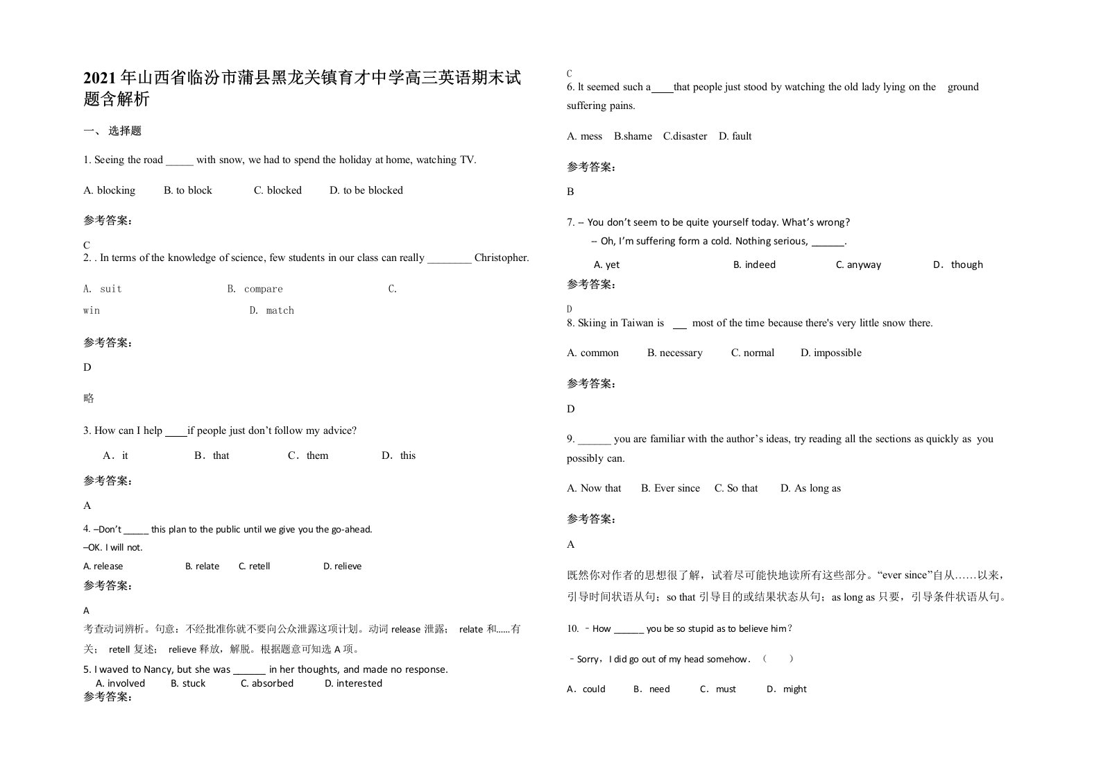 2021年山西省临汾市蒲县黑龙关镇育才中学高三英语期末试题含解析