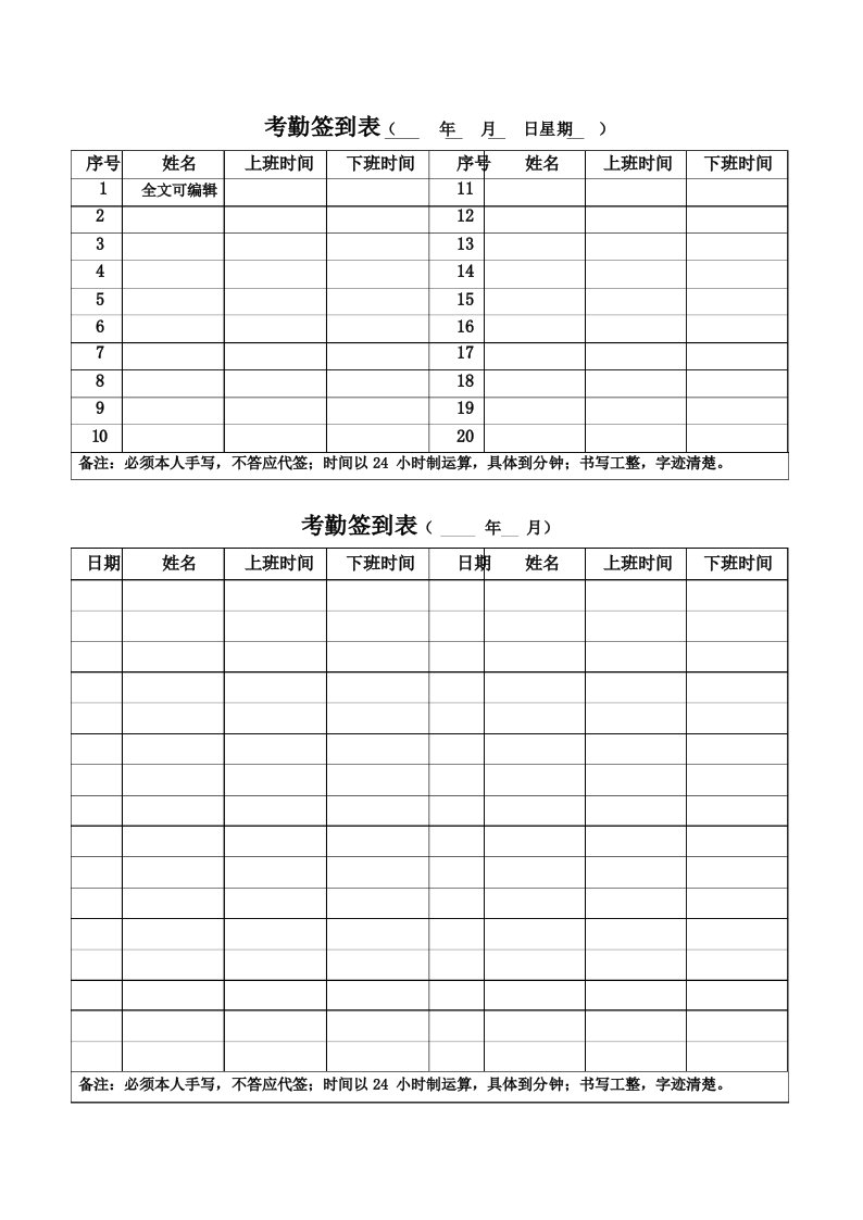 员工上下班签到表工作考勤签到表