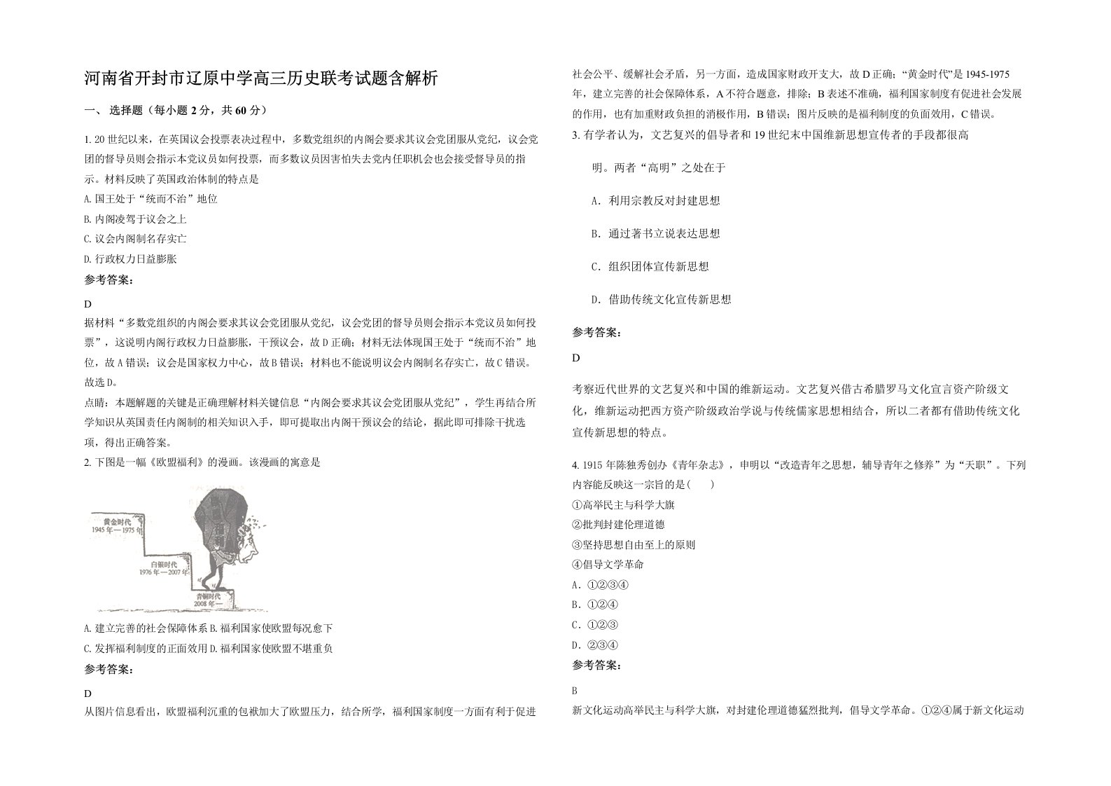 河南省开封市辽原中学高三历史联考试题含解析