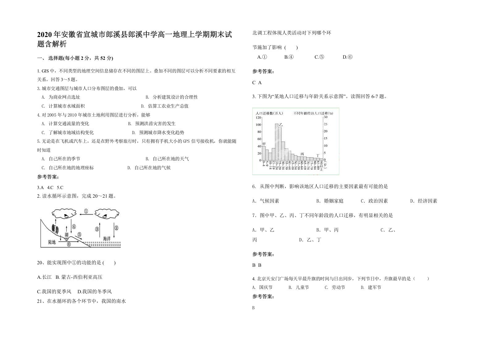 2020年安徽省宣城市郎溪县郎溪中学高一地理上学期期末试题含解析