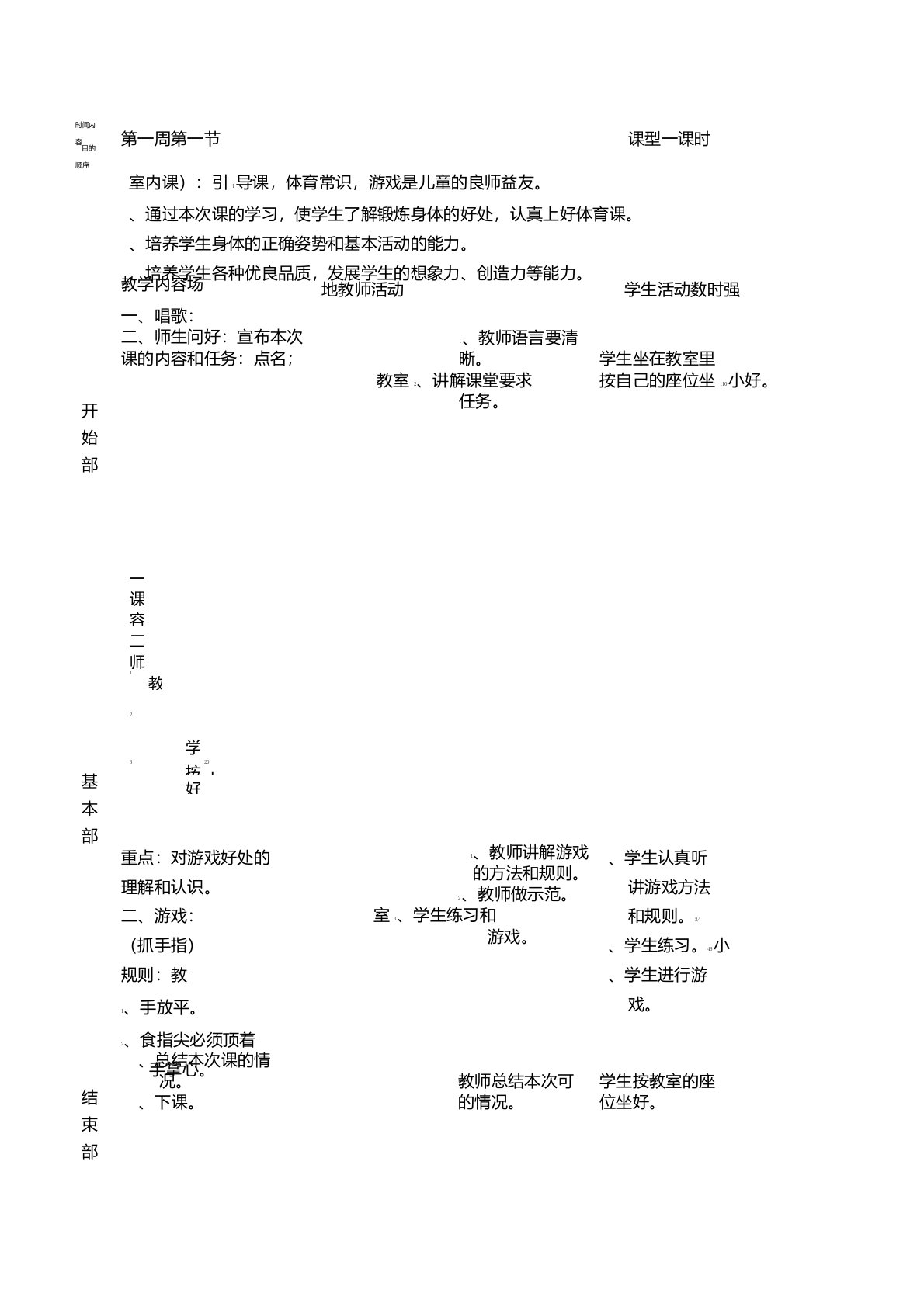 小学三年级体育全册教案