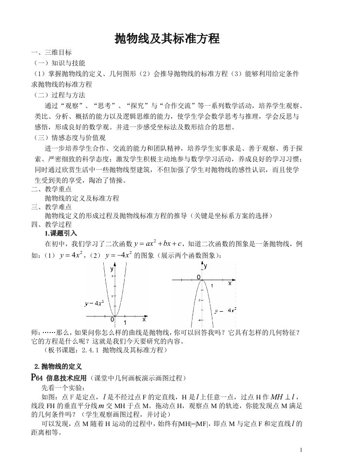 抛物线及其标准方程教案