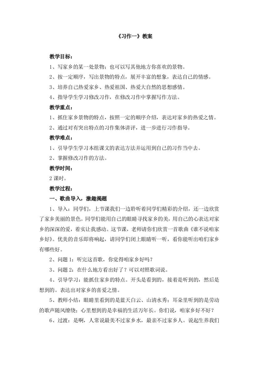 《习作一》教案