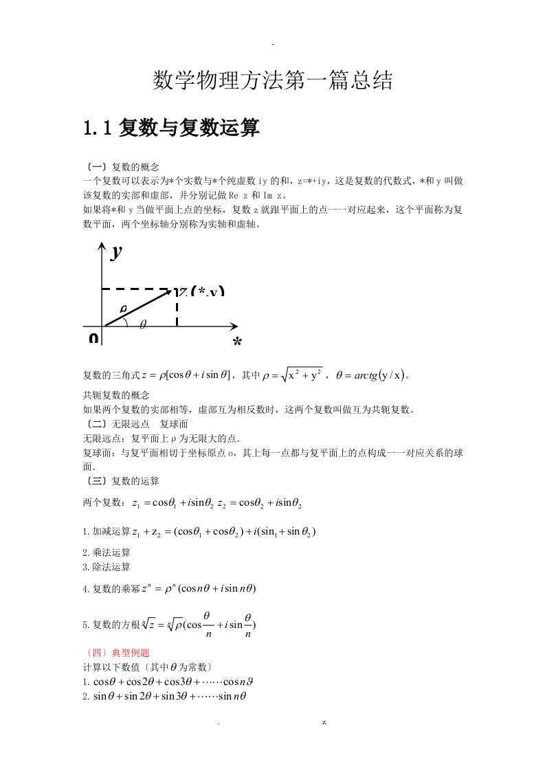 数学物理方法论文