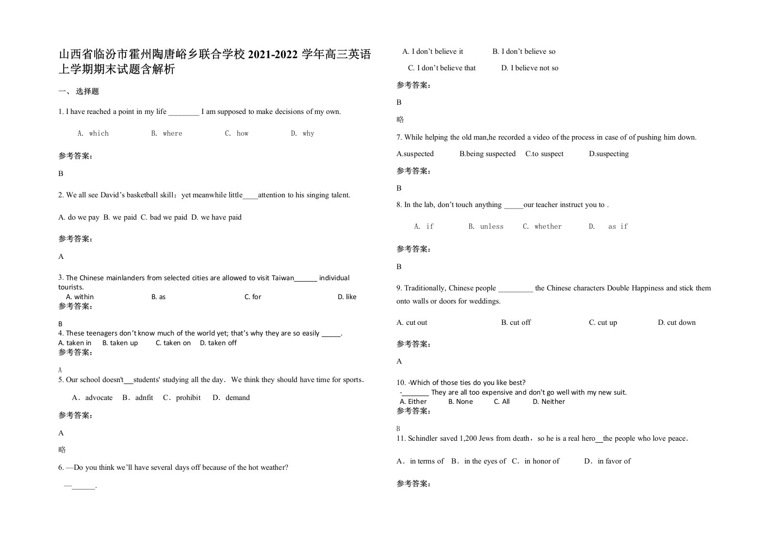 山西省临汾市霍州陶唐峪乡联合学校2021-2022学年高三英语上学期期末试题含解析