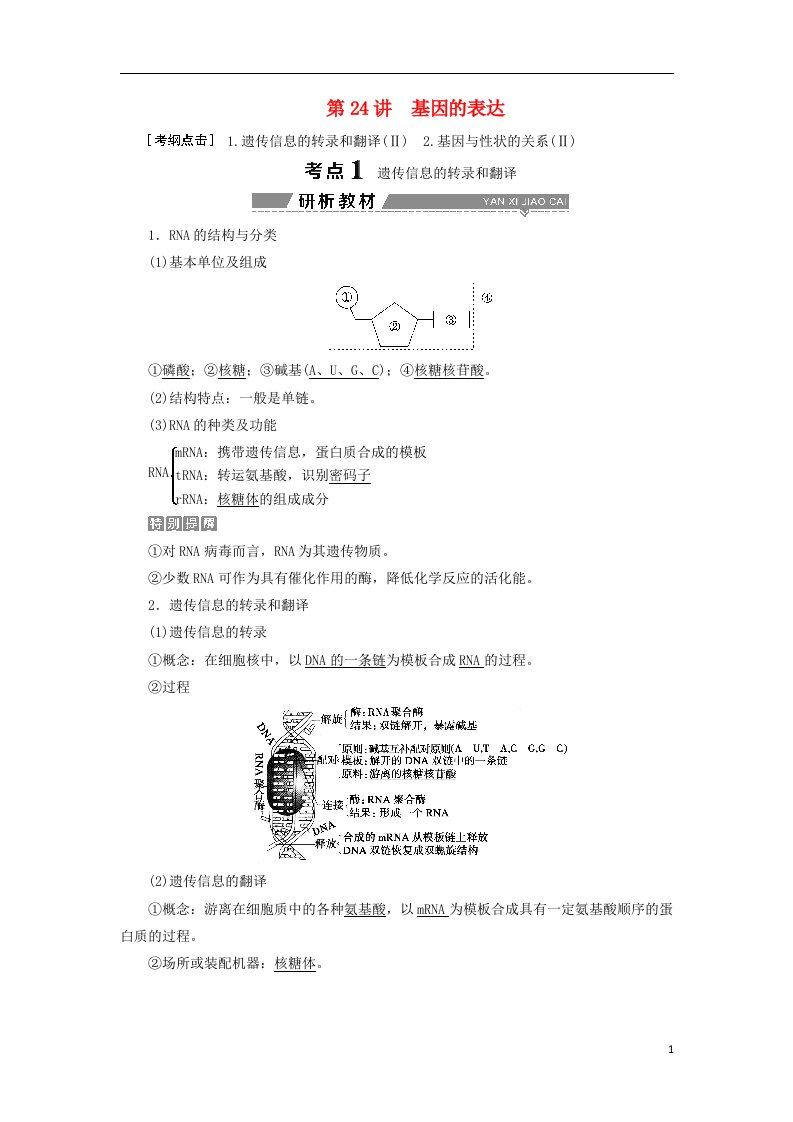 高考生物大一轮复习