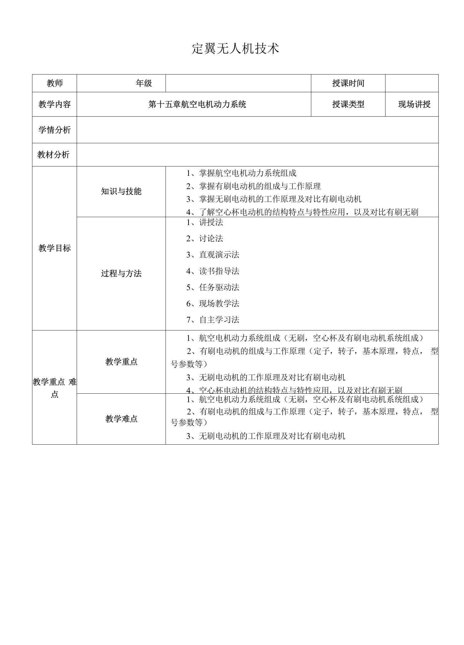 课程教案15—第十五章