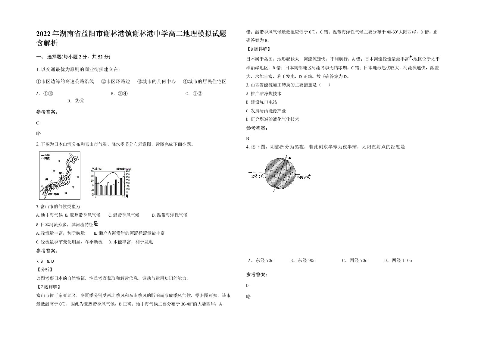 2022年湖南省益阳市谢林港镇谢林港中学高二地理模拟试题含解析