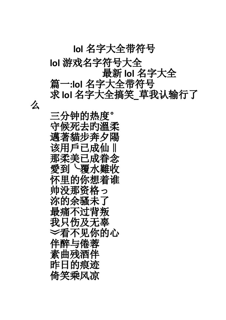 lol名字大全带符号