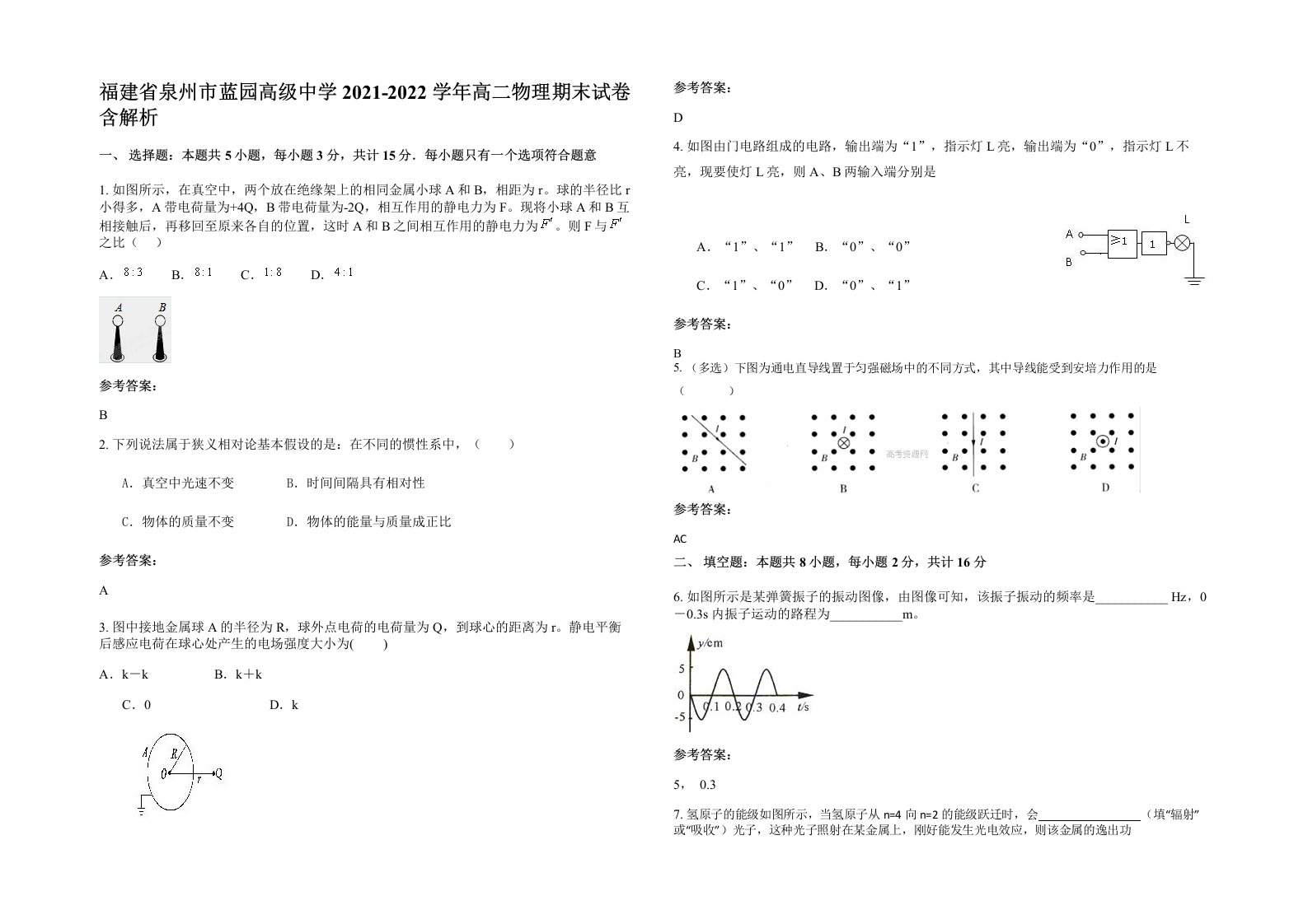 福建省泉州市蓝园高级中学2021-2022学年高二物理期末试卷含解析