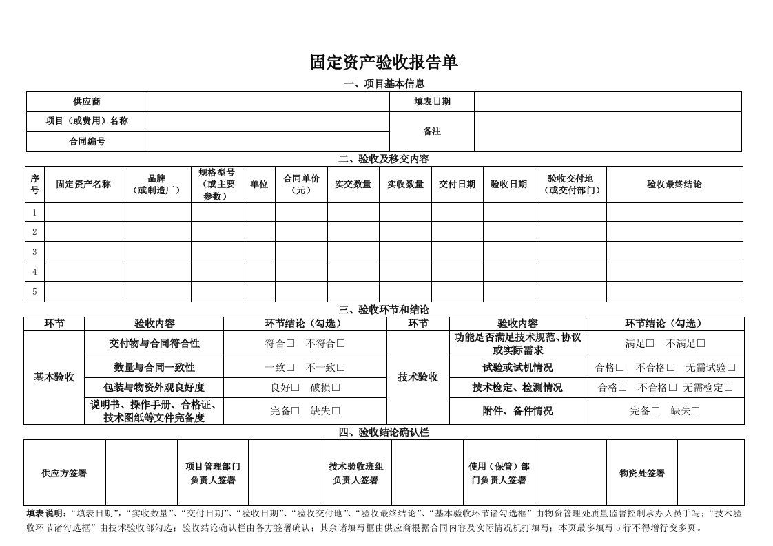 固定资产验收报告单(1)