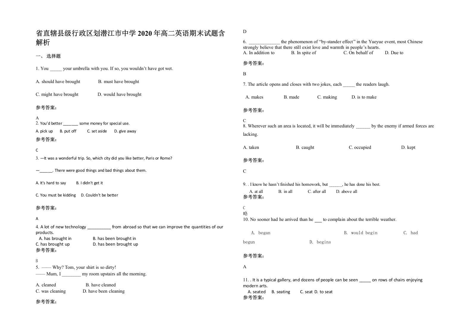 省直辖县级行政区划潜江市中学2020年高二英语期末试题含解析