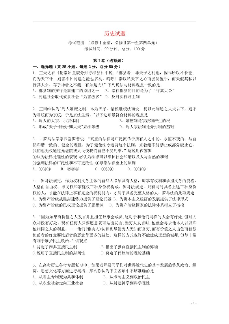 湖南省湘中名校高三历史11月联考试题