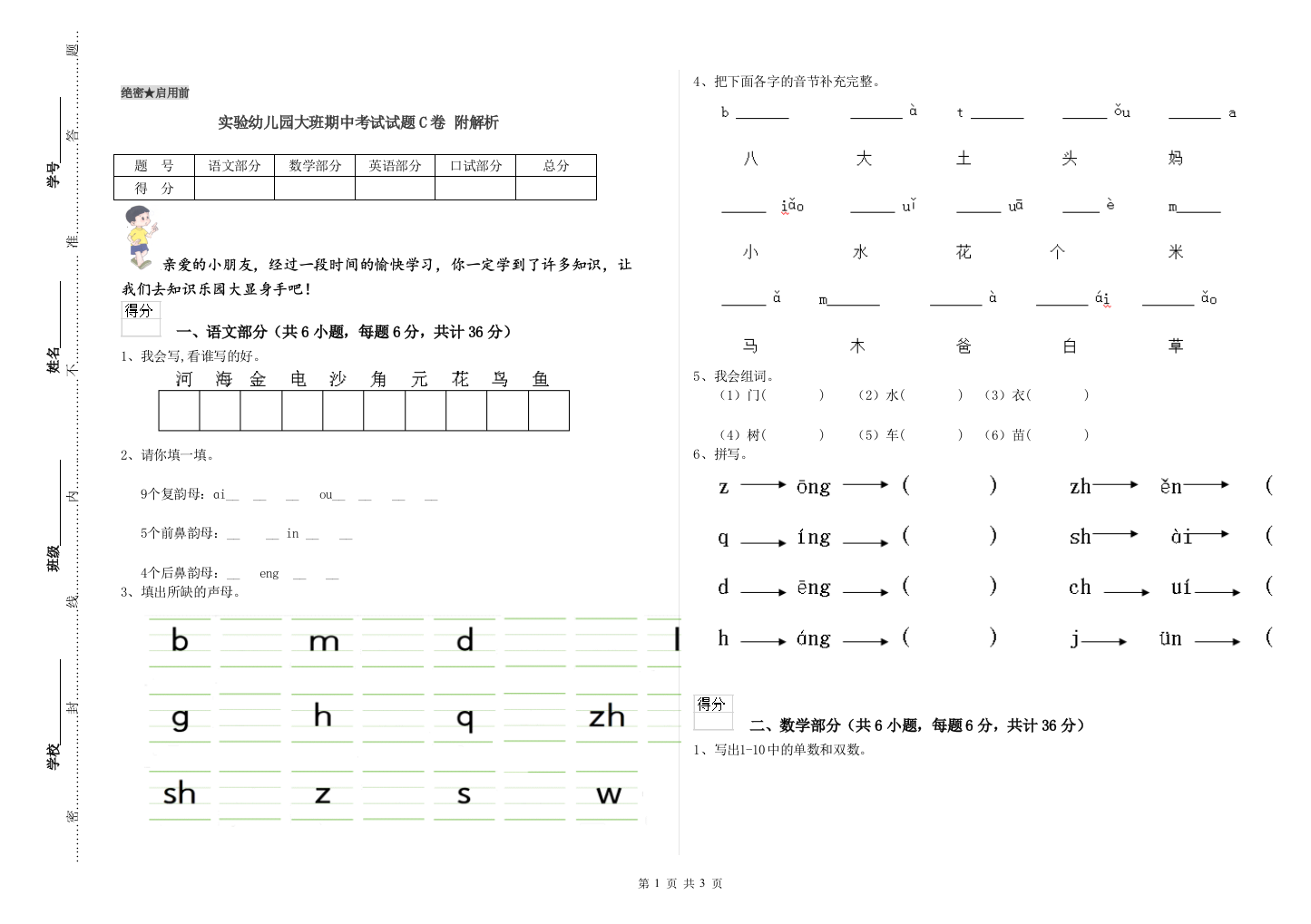 实验幼儿园大班期中考试试题C卷-附解析