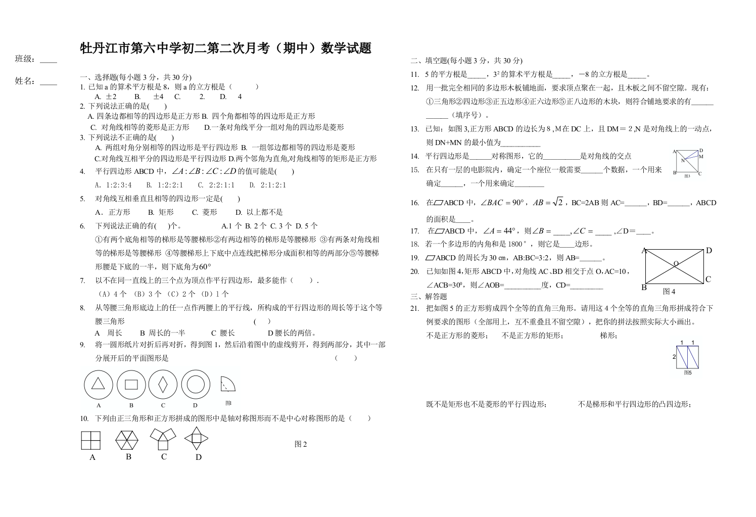 【小学中学教育精选】牡丹江市第六中学八年级上第二次月考(期中)数学试题