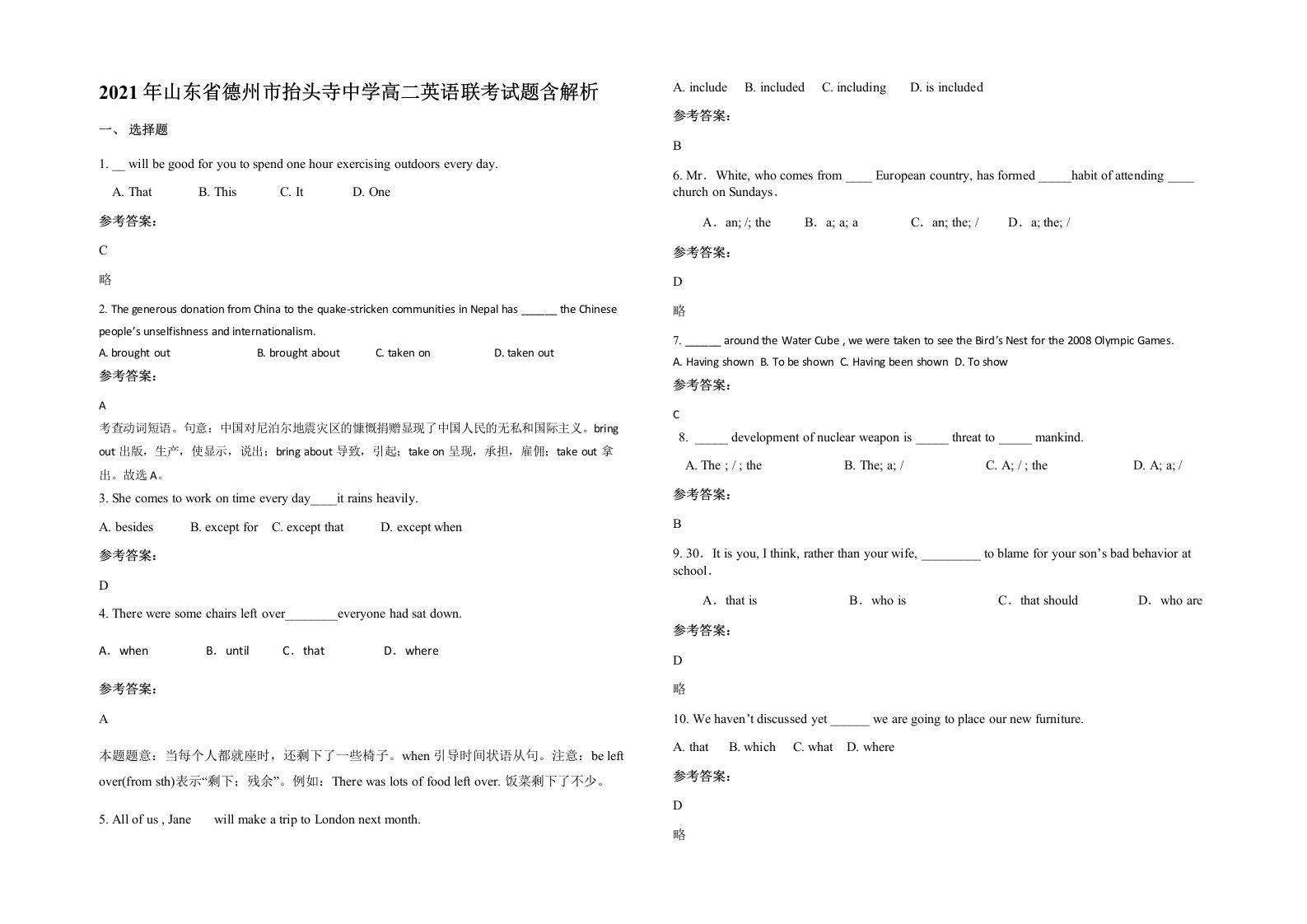 2021年山东省德州市抬头寺中学高二英语联考试题含解析