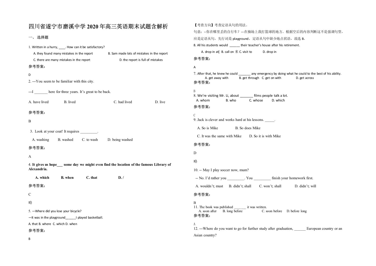 四川省遂宁市磨溪中学2020年高三英语期末试题含解析