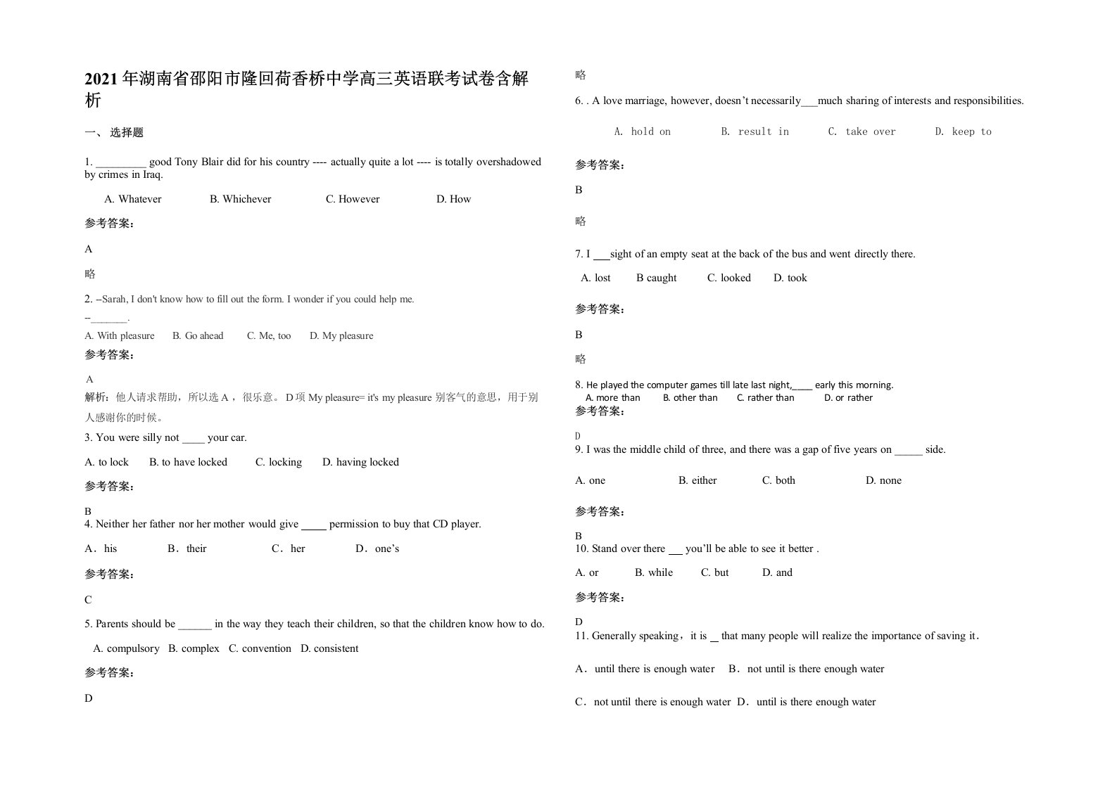 2021年湖南省邵阳市隆回荷香桥中学高三英语联考试卷含解析