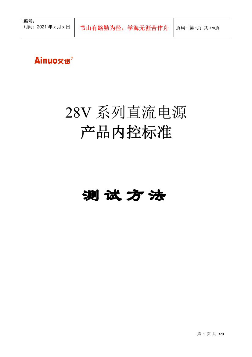 某公司直流电源的测试标准方法