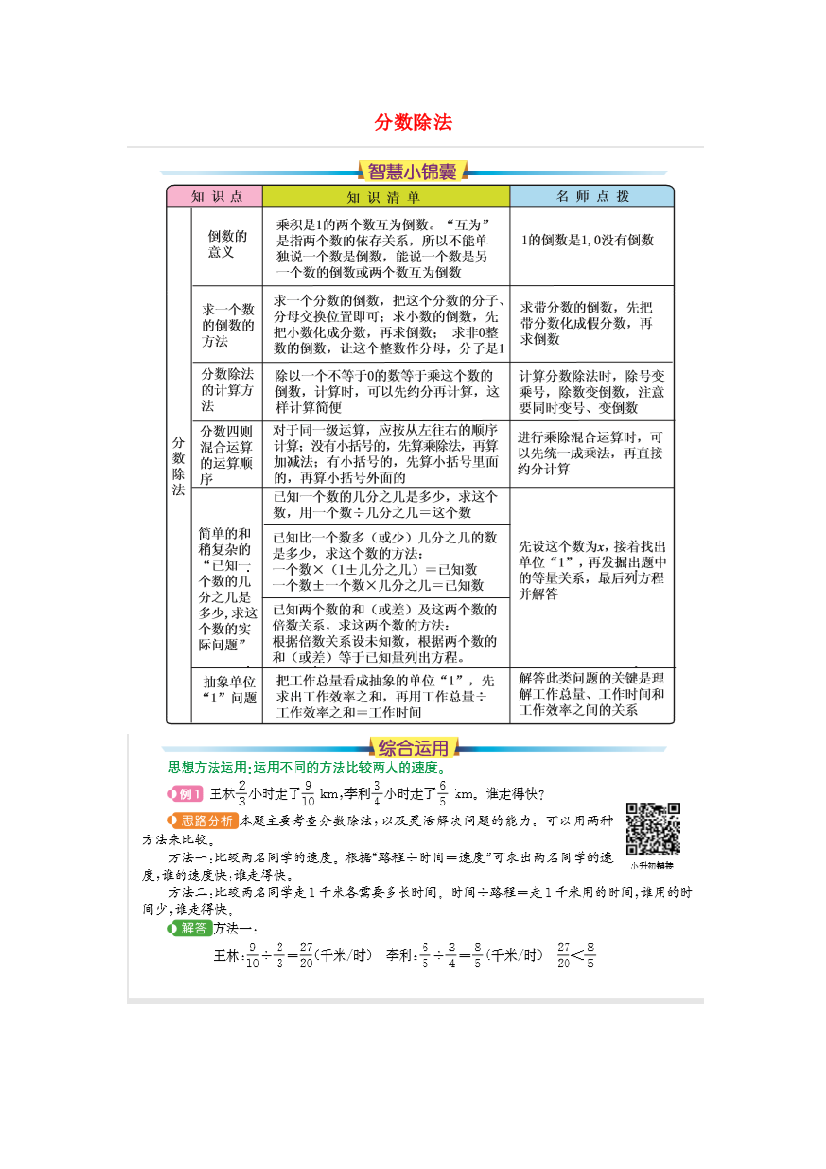 六年级数学上册