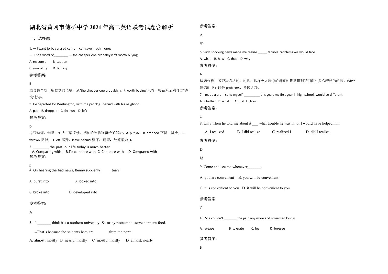 湖北省黄冈市傅桥中学2021年高二英语联考试题含解析