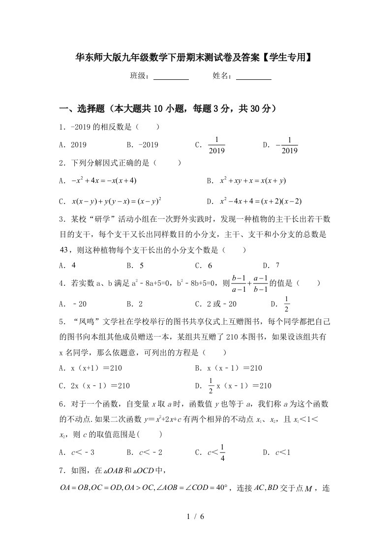 华东师大版九年级数学下册期末测试卷及答案学生专用