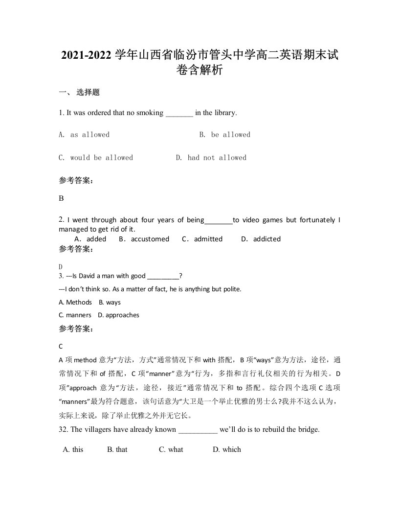 2021-2022学年山西省临汾市管头中学高二英语期末试卷含解析