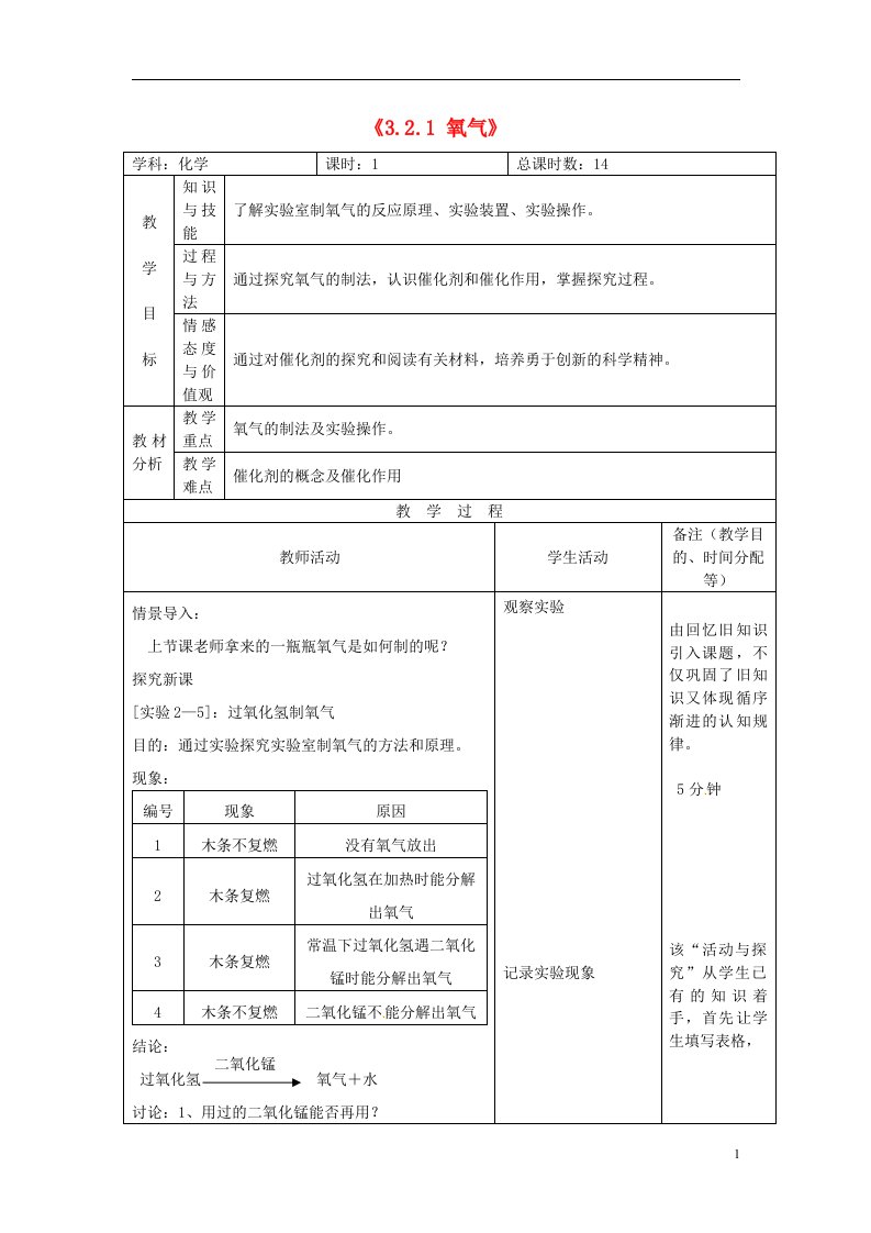 吉林省四平市第十七中学九年级化学上册《3.2.1